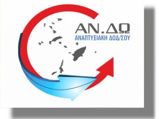 Παράταση στην καταληκτική ημερομηνία της 1ης Πρόσκλησης του Τοπικού Προγράμματος CLLD/LEADER της ΑΝΔΩ για ιδιωτικά έργα