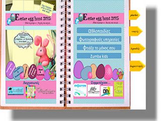 ΛΕΡΟΣ: Κυνήγι των πασχαλινών αυγών για μικρούς και μεγάλους