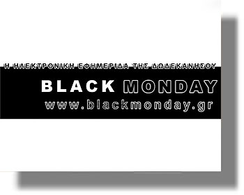 Νέα ηλεκτρονική εφημερίδα στα Δωδεκάνησα!