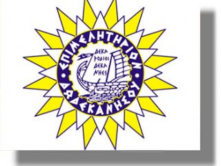 Επιμελητήριο Δωδεκανήσου: Πρόσκληση για συμμετοχή σε κατάλογο εξαγωγέων