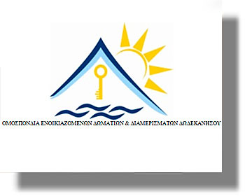 Ανακοίνωση της Ομοσπονδίας Ενοικ/νων Δωματίων & Διαμερισμάτων Δωδεκανήσου