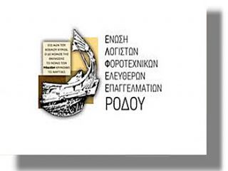 Καταδίκη Αναίτιας Πράξης Χειροδικίας εις βάρος μέλους της Ένωσης Λογιστών Φοροτεχνικών Ελεύθερων Επαγγελματιών Ρόδου