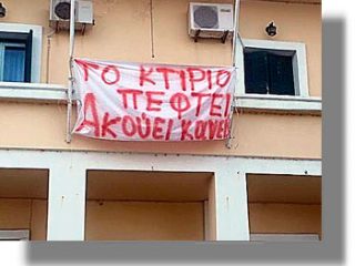 ΛΕΡΟΣ: Γκρεμίζεται το κτήριο διοικητικών υπηρεσιών του Κ.Θ.Λ. &#8211; Καταγγελία εργαζομένων