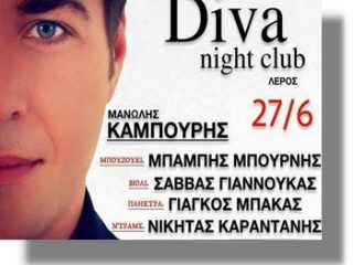 ΛΕΡΟΣ: Ζωντανή μουσική βραδιά στο Club DIVA LIVE &#8211; Σάββατο 27 Ιουνίου