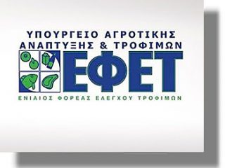 Ανάκληση προϊόντος με σαλμονέλα από τον ΕΦΕΤ