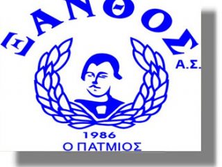 Ανακοίνωση του Α.Σ &#8220;ΞΑΝΘΟΣ ο Πάτμιος&#8221;
