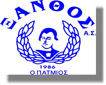Ανακοίνωση του Α.Σ “ΞΑΝΘΟΣ ο Πάτμιος”