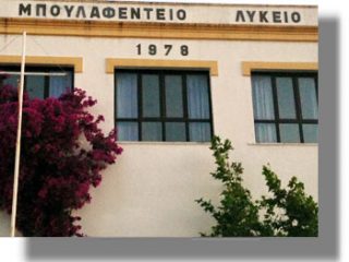 ΛΕΡΟΣ: Οι αριστεύσαντες μαθητές του Γενικού Λυκείου (Μπουλαφέντειο)