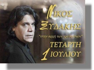 Στη Λέρο ο Νίκος Ξυδάκης- «Φεστιβάλ των τριών Φεγγαριών»