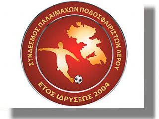 ΛΕΡΟΣ: Συγχαρητήρια επιστολή των Παλαιμάχων προς το Δ.Σ. της ΑΕΛ