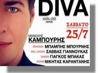 ΛΕΡΟΣ: Ζωντανή μουσική βραδιά στο Club DIVA LIVE &#8211; Σάββατο 25 Ιουλίου