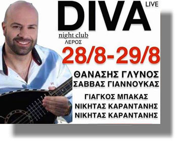 ΛΕΡΟΣ: Ζωντανή μουσική βραδιά στο Club DIVA LIVE – Παρασκευή και Σάββατο 28-29 ΑΥΓΟΥΣΤΟΥ 2015!