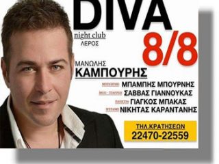 ΛΕΡΟΣ: Ζωντανή μουσική βραδιά στο Club DIVA LIVE &#8211; Σάββατο 8 ΑΥΓΟΥΣΤΟΥ 2015!