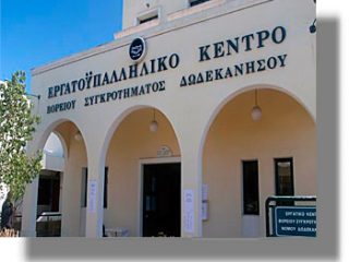 Ανακοίνωση του Εργατικού Κέντρου Β. Συγκροτήματος Δωδεκανήσου