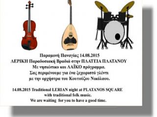 Λέρικη παραδοσιακή βραδιά στον Πλάτανο στις 14 Αυγούστου