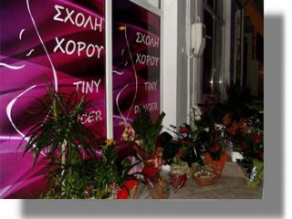 ΛΕΡΟΣ: Ανακοίνωση της σχολής χορού TINY DANCER