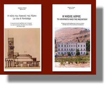 ΛΕΡΟΣ: Πρόσκληση για την παρουσίαση βιβλίων του Δ. Ήσυχου στο κινηματοθέατρο Λακκίου