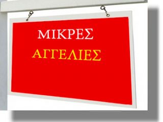 ΑΓΓΕΛΙΑ: Πωλείται επιχείρηση παροχής υπηρεσιών σε ΛΕΡΟ &#8211; ΠΑΤΜΟ &#8211; ΛΕΙΨΟΥΣ