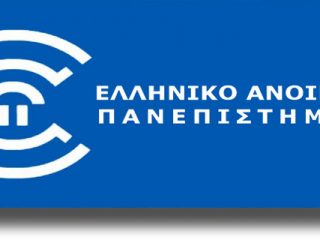 Νέα Προγράμματα Κατάρτισης του Ελληνικού Ανοικτού Πανεπιστήμιου