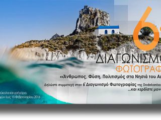 ΛΕΡΟΣ: Δηλώστε συμμετοχή στον 6ο διαγωνισμό φωτογραφίας της Dodekanisos Seaways!