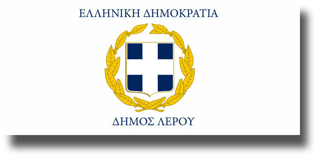 ΛΕΡΟΣ: Αναβολή εκδήλωσης εορτασμού του Αγ. Παντελεήμονα λόγω 3ήμερου εθνικού πένθους