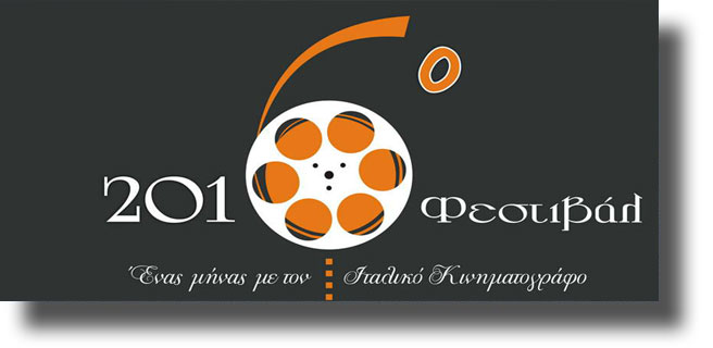 ΛΕΡΟΣ: 6° ΦΕΣΤΙΒΑΛ “Ένας μήνας με τον Ιταλικό κινηματογράφο”