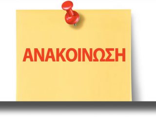 ΑΝΑΚΟΙΝΩΣΗ: Χάθηκαν γυαλιά μυωπίας στην Αγ. Μαρίνα