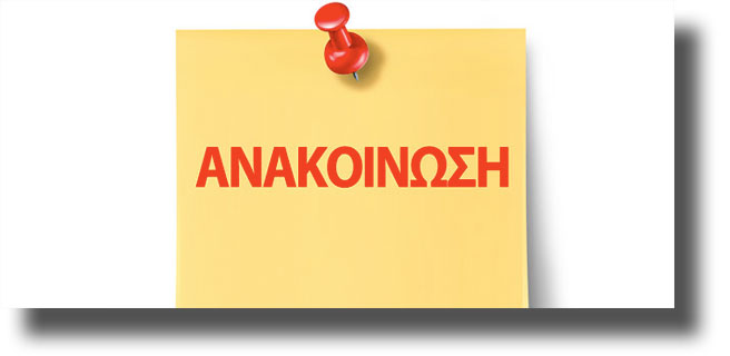 Λέρος: Ανακοίνωση προς υποψηφίους Συνοριοφύλακες