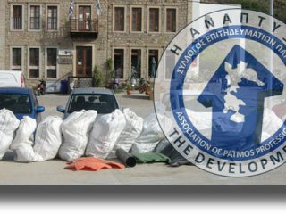 ΠΑΤΜΟΣ: Συμμετοχή φορέων στην Πανελλήνια Περιβαλλοντική Δράση Let’ s do it Greece