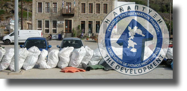 ΠΑΤΜΟΣ: Συμμετοχή φορέων στην Πανελλήνια Περιβαλλοντική Δράση Let’ s do it Greece