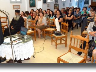 Ομιλίες στη Σχολή Γονέων της Ιεράς Μητροπόλεως σε Λέρο &#8211; Κάλυμνο
