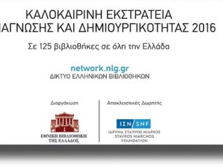 ΛΕΡΟΣ: Οι καλοκαιρινές δράσεις της Δημοτικής Βιβλιοθήκης!