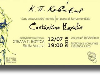 ΛΕΡΟΣ: Διάλεξη με θέμα τον ποιητή Κ. Καβάφη στη δημοτική βιβλιοθήκη