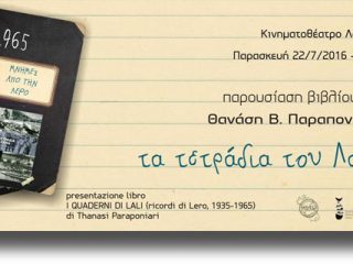 ΛΕΡΟΣ: Παρουσίαση βιβλίου στο Δημοτικό Κινηματοθέατρο