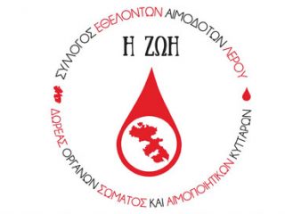 Λέρος: Εθελοντική αιμοδοσία 25 έως 27 Ιουλίου