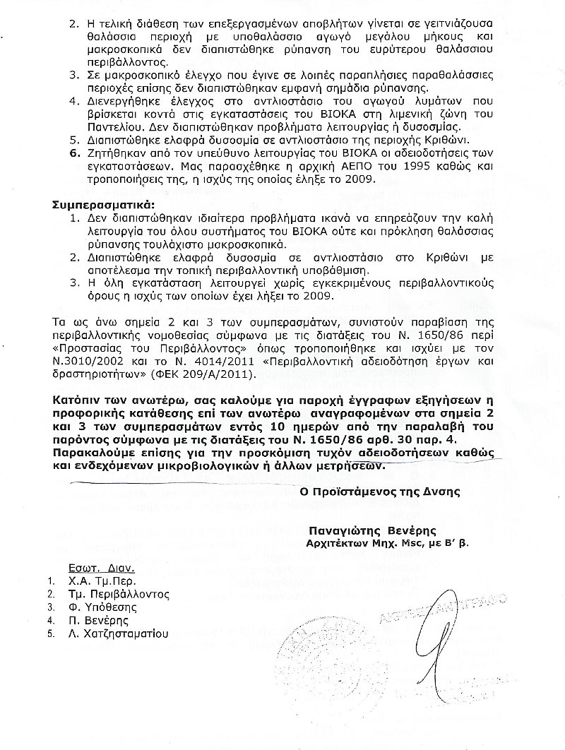 Βιολογικός Καθαρισμός Λέρου