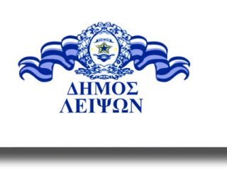 Λειψοί: Πρόσκληση σε Επιστημονικό Συνέδριο για τον Αθλητικό Τουρισμό