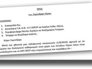 ΛΕΡΟΣ: Καταγγελία της Ένωσης Υπαλλήλων ΚΘΛ