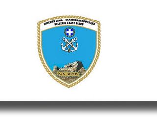 ΛΕΡΟΣ: Ανακοίνωση εκτέλεσης βολών στο πεδίο βολής Αγ. Κιουράς &#8211; Ν. Στρογγυλής