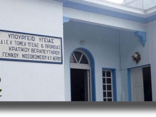 ΛΕΡΟΣ: Ξεκίνησαν οι εγγραφές στο Δ.Ι.Ε.Κ Βοηθών Νοσηλευτικής &#8211; Τραυματιολογίας του ΚΘΛ