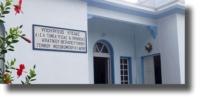 ΛΕΡΟΣ: Ανακοίνωση από το ΔΙΕΚ Νοσηλευτικής του Κρατικού Θερ. Λέρου