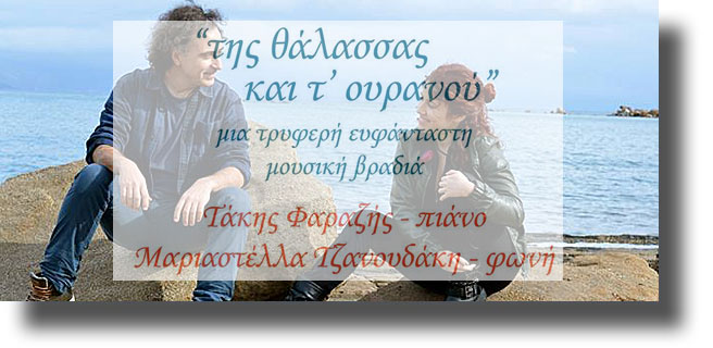 ΛΕΡΟΣ: Μουσική βραδιά από τη ΘΕΑΤΡΙΚΗ ΟΜΑΔΑ – Τρίτη 2 Αυγούστου 2016