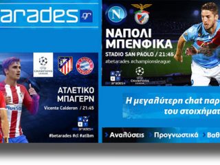 ΣΤΟΙΧΗΜΑ: Αξιοποιούν την έδρα Ατλέτικο και Νάπολι