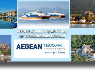 ΛΕΡΟΣ: Εκπληκτική προσφορά &#8211; Εκδρομή στη Μυτιλήνη με το Dodekanisos Express!