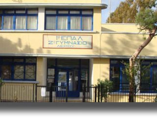 ΛΕΡΟΣ: Ενημέρωση &#8211; πρόσκληση από το 2ο Γυμνασίο και ΕΠΑΛ Λέρου