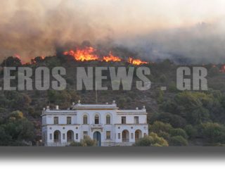 ΛΕΡΟΣ: Δείτε το VIDEO από την πυρκαγιά που απειλεί το Hotspot και τις εγκαταστάσεις του Κρατικού Θεραπευτηρίου