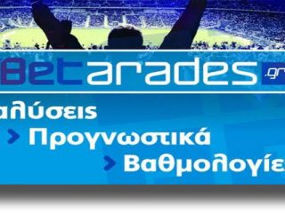 Στοίχημα: Με Φεϊρένσε και Στίβενεϊτζ!