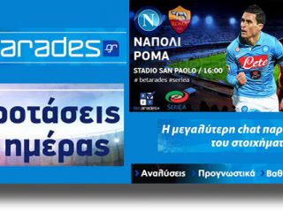 ΣΤΟΙΧΗΜΑ: Με Νάπολι, Χαλ και Χέρενφεν