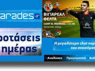 ΣΤΟΙΧΗΜΑ: Δε χάνει η Θέλτα, Over στη Λεωφόρο