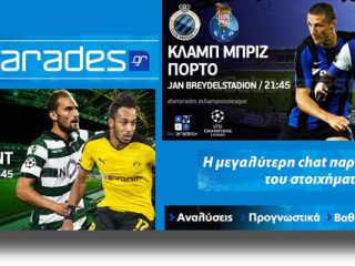 ΣΤΟΙΧΗΜΑ: Παίρνει τον «τελικό» η Πόρτο